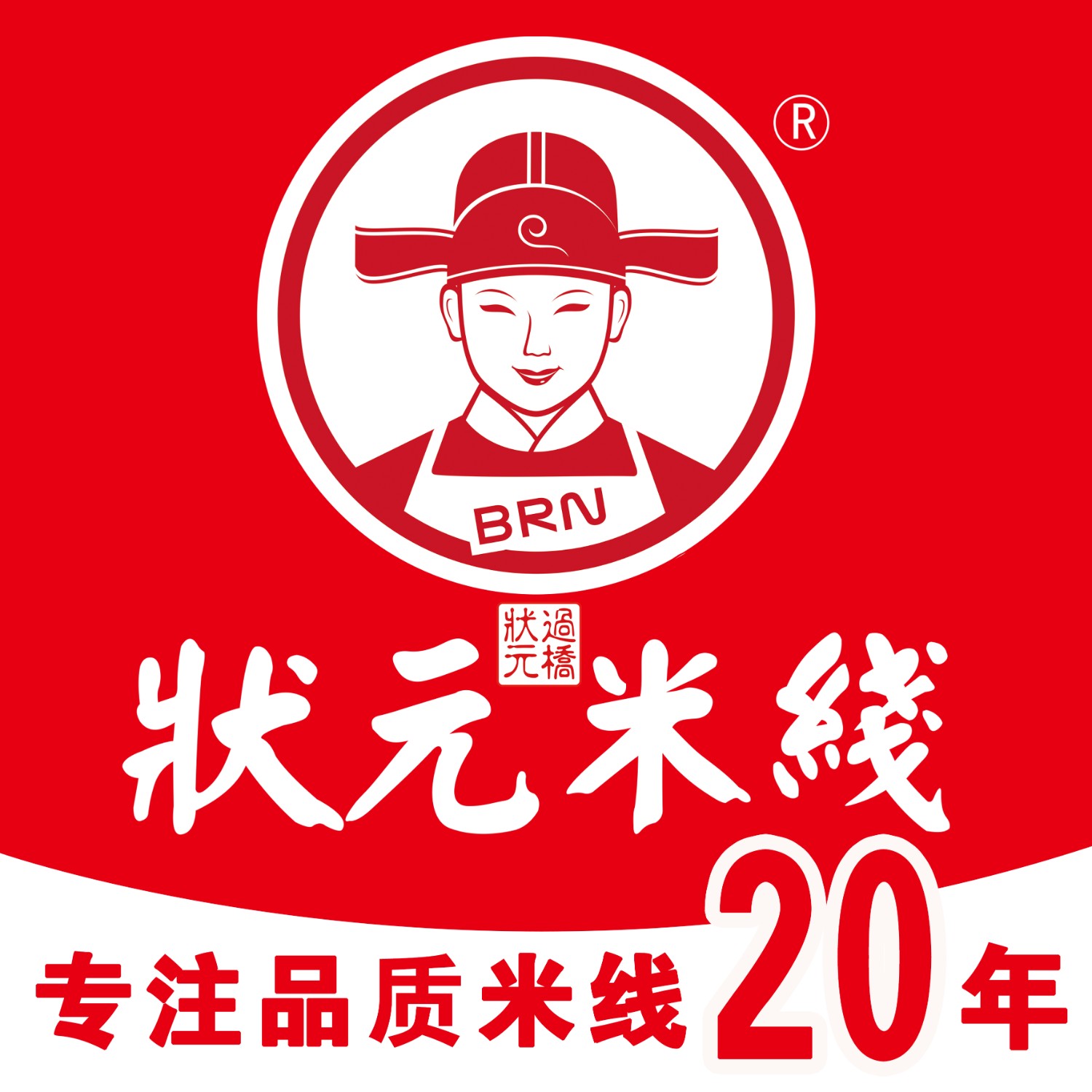 “狀元米線”作為行業(yè)知名品牌，承載著數(shù)十年的輝煌歷史。憑借獨(dú)特的口味產(chǎn)品，成為消費(fèi)者的信賴之選。如今，正值品牌20周年慶，誠邀全國各地的加盟商加入，共拓市場，共創(chuàng)輝煌！
