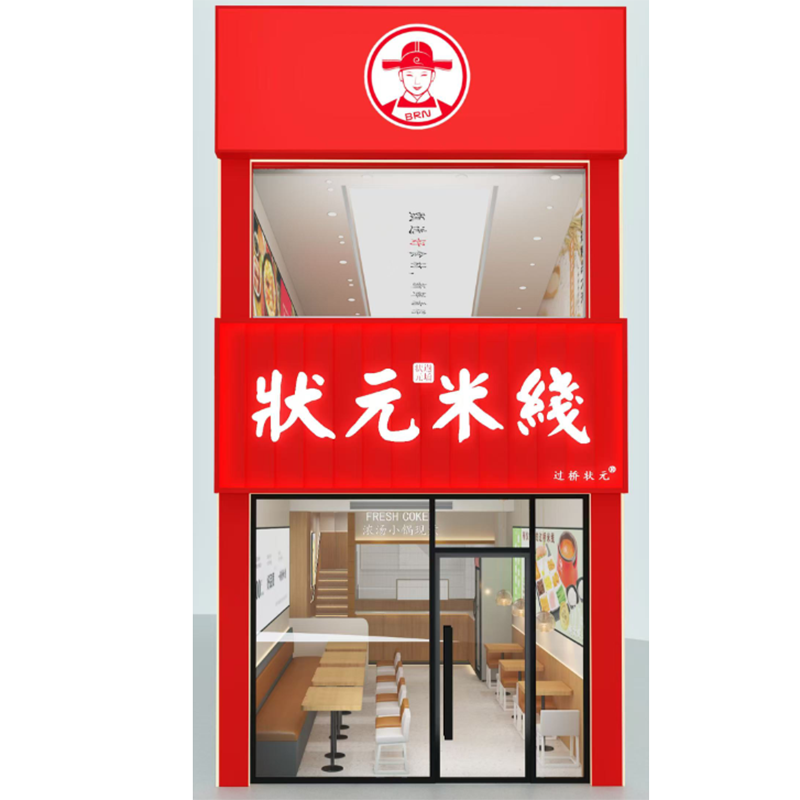 狀元米先全國開放加盟400-967-2208